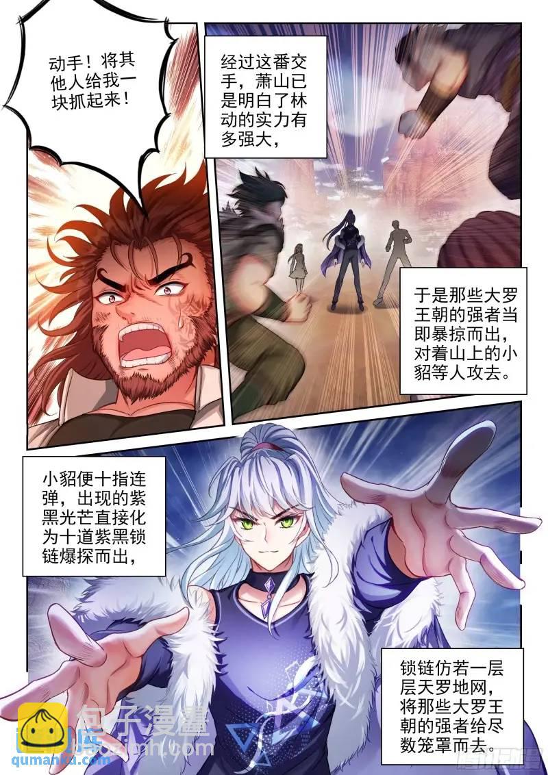 《武动干坤》215 找上门来 第13页