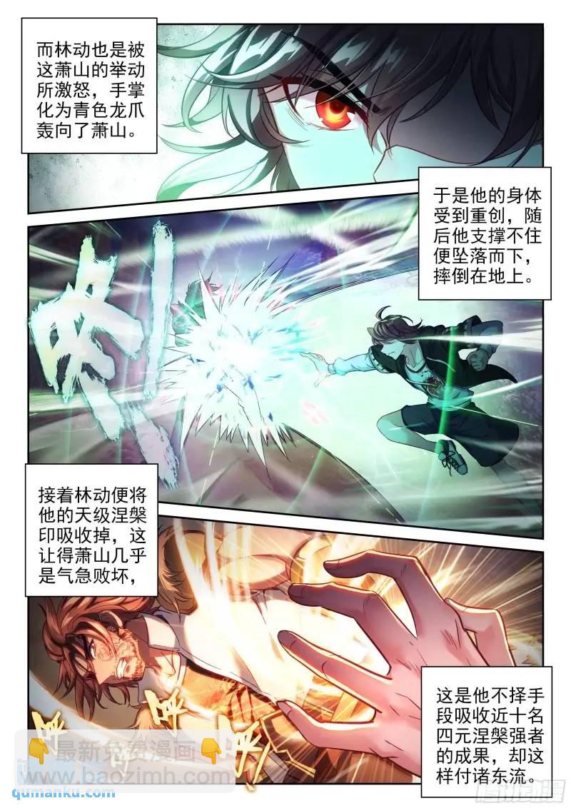 《武动干坤》215 找上门来 第15页