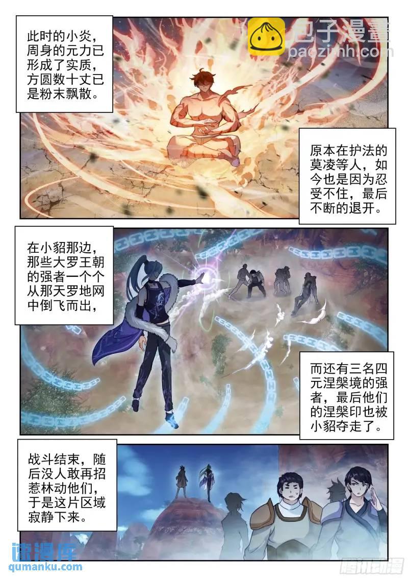 《武动干坤》215 找上门来 第16页