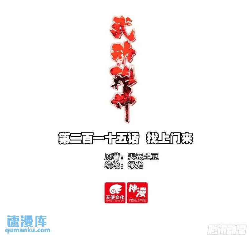 《武动干坤》215 找上门来 第1页