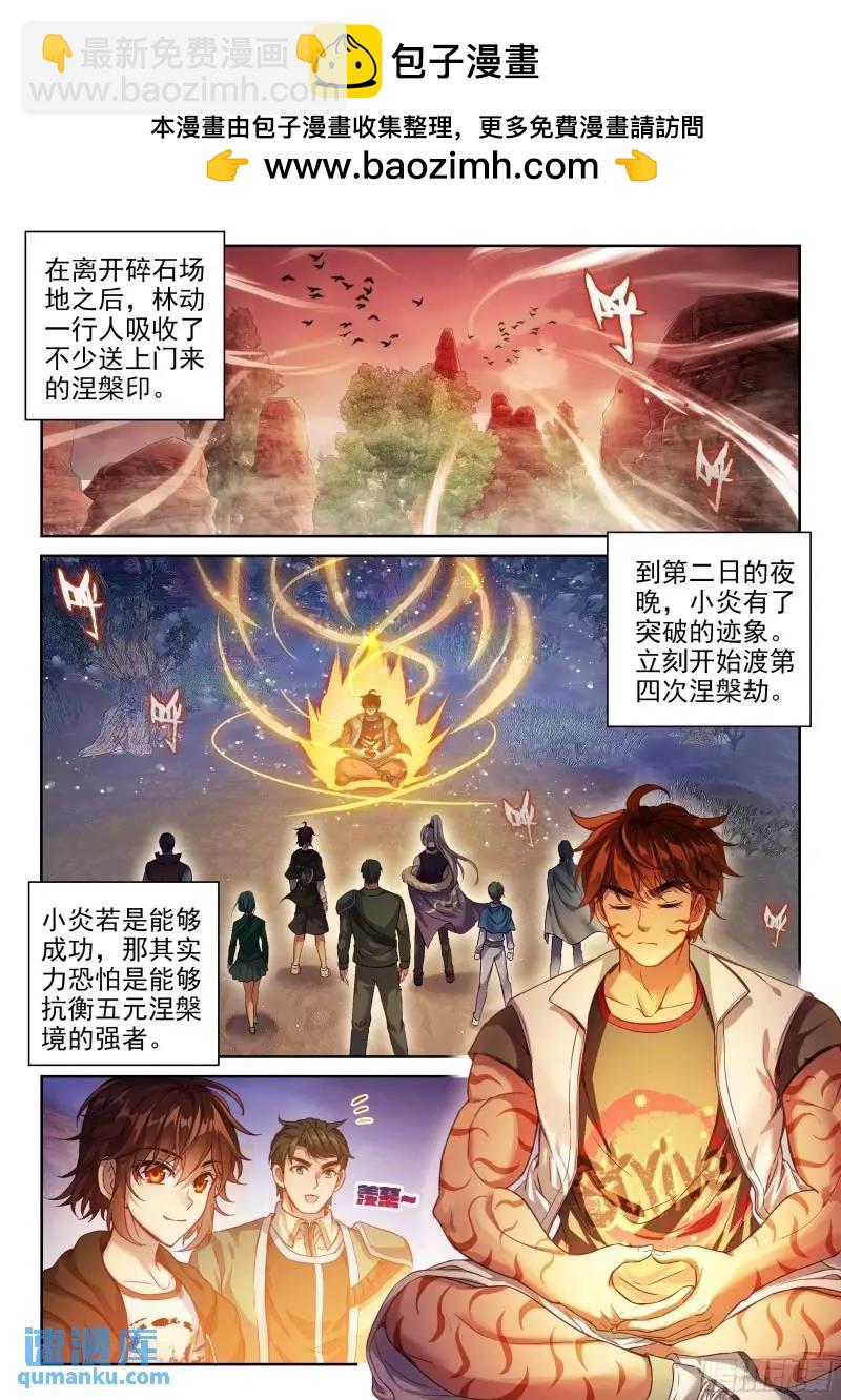 《武动干坤》215 找上门来 第2页