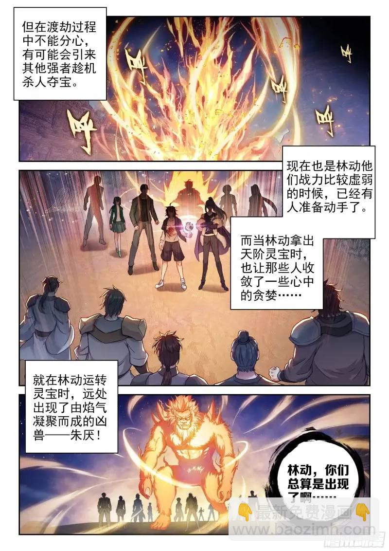 《武动干坤》215 找上门来 第3页