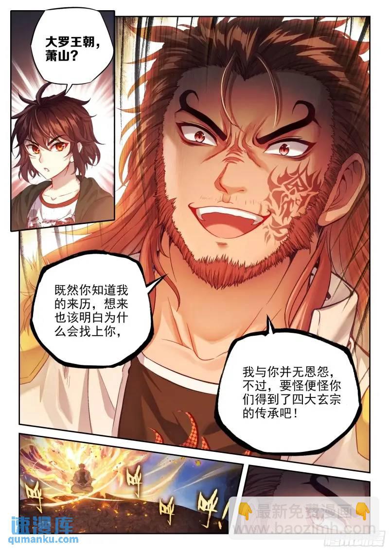 《武动干坤》215 找上门来 第4页