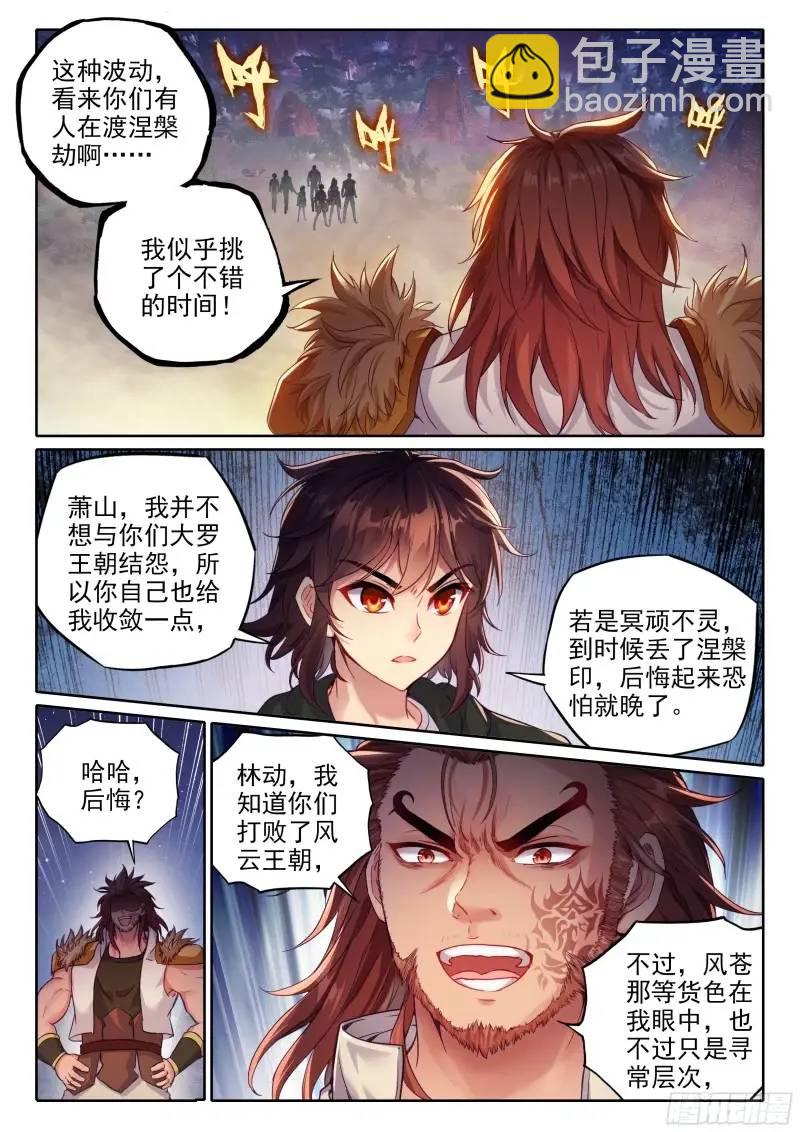 《武动干坤》215 找上门来 第5页