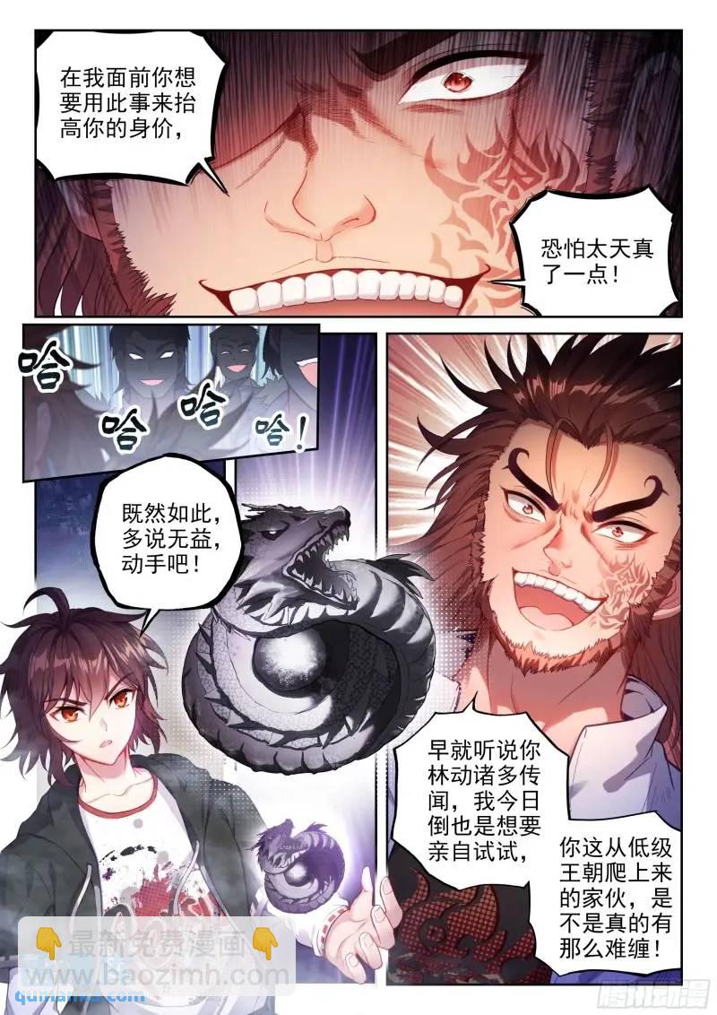 《武动干坤》215 找上门来 第6页