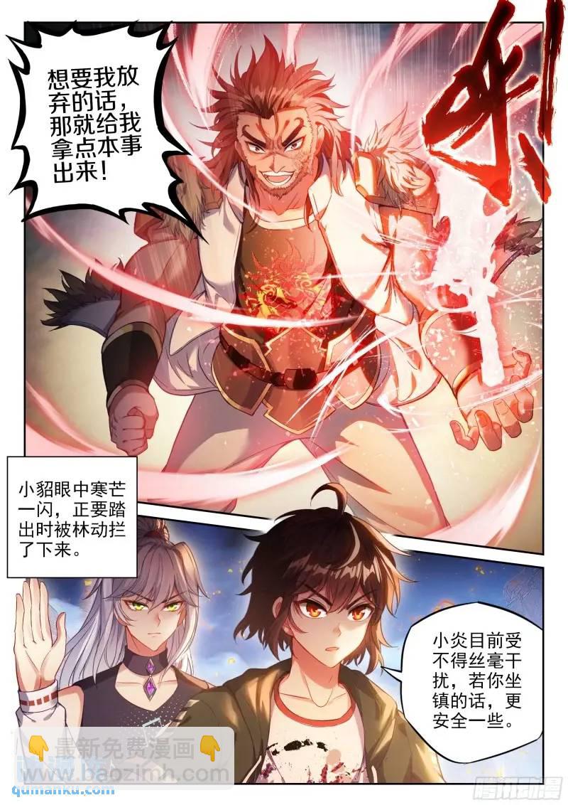《武动干坤》215 找上门来 第7页