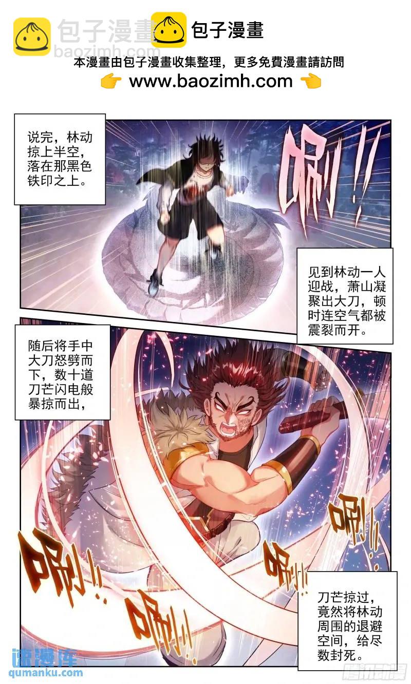 《武动干坤》215 找上门来 第8页