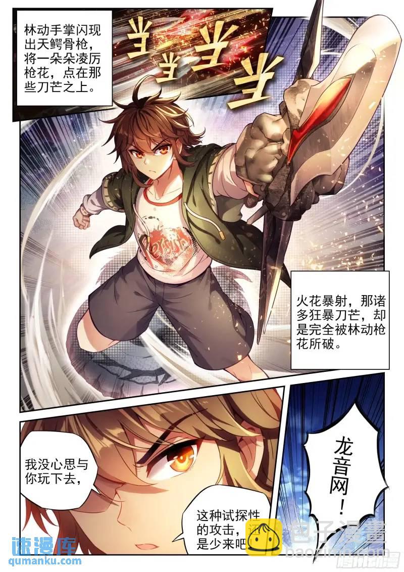 《武动干坤》215 找上门来 第9页
