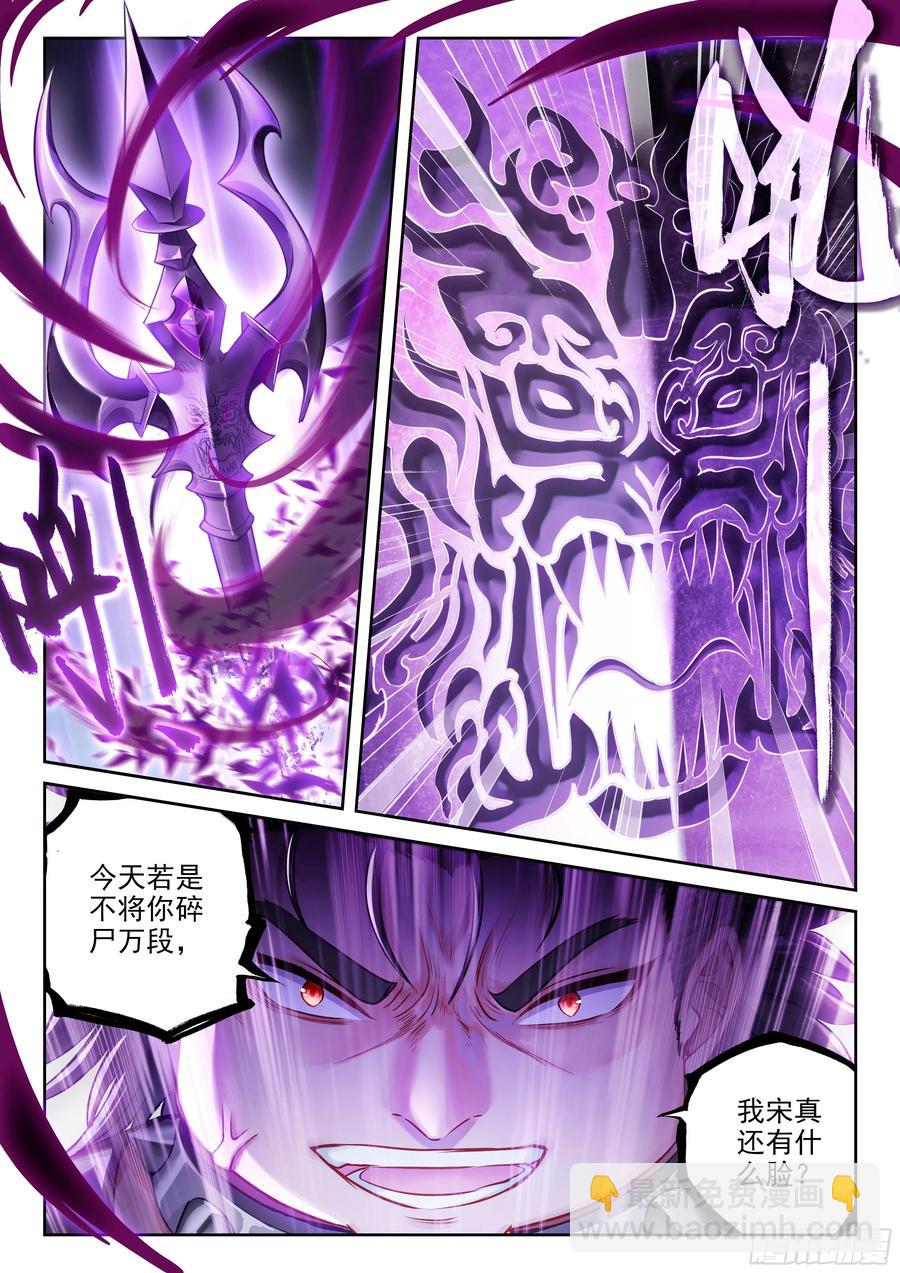 《武动干坤》218 饕餮凶灵 第10页