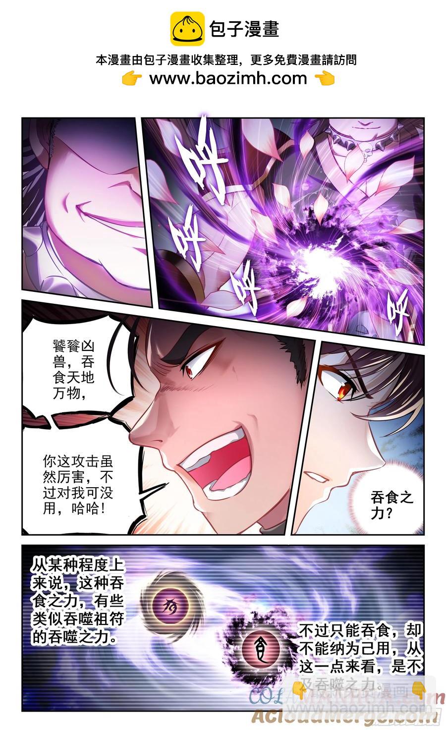 《武动干坤》218 饕餮凶灵 第13页