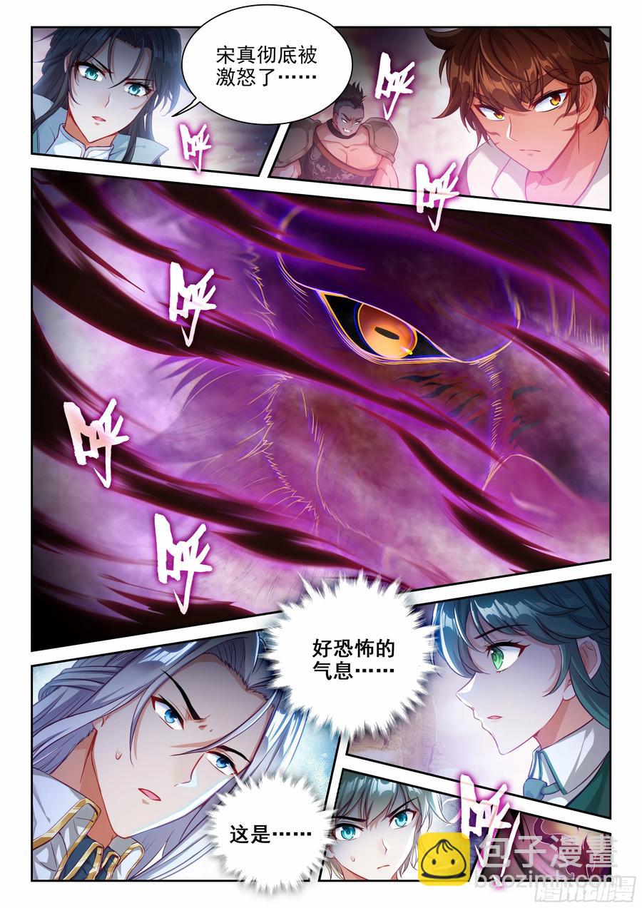 《武动干坤》218 饕餮凶灵 第16页