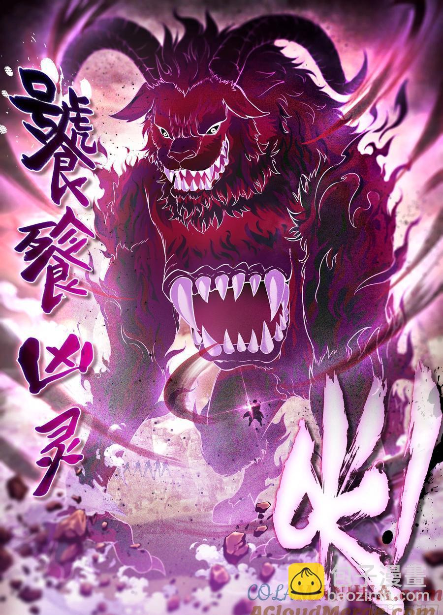《武动干坤》218 饕餮凶灵 第17页