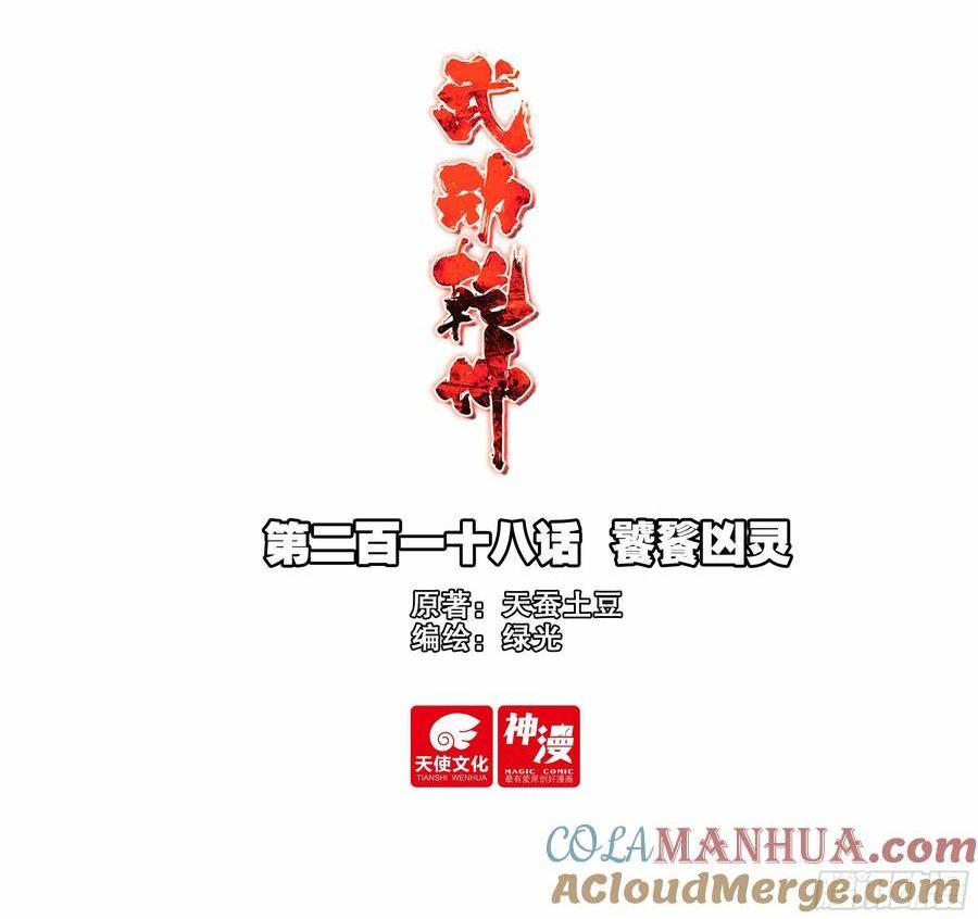 《武动干坤》218 饕餮凶灵 第1页