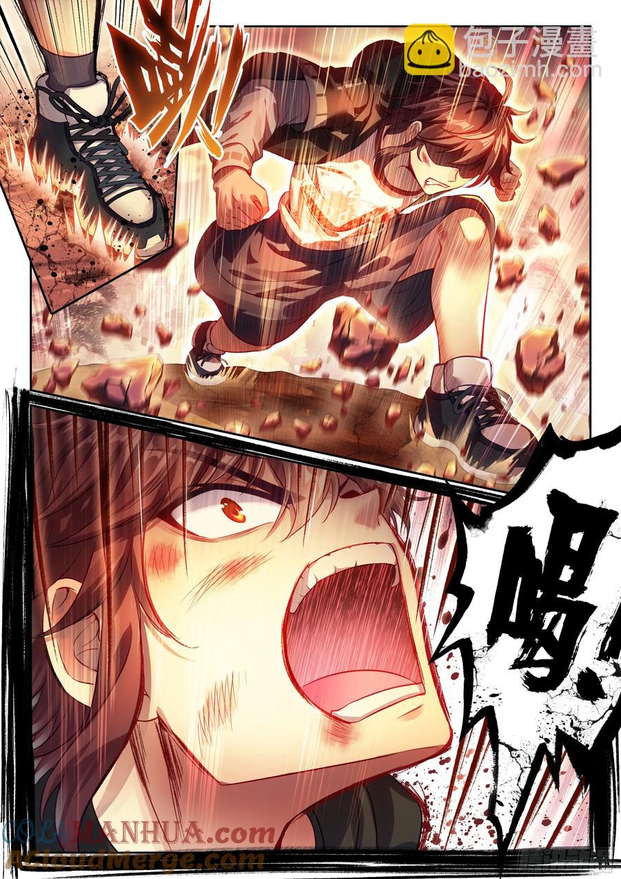《武动干坤》218 饕餮凶灵 第3页
