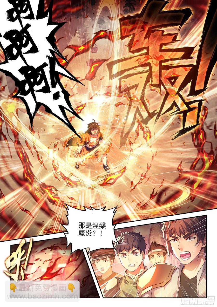《武动干坤》218 饕餮凶灵 第4页