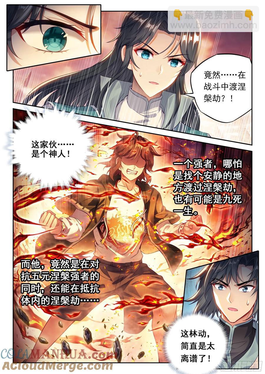 《武动干坤》218 饕餮凶灵 第5页