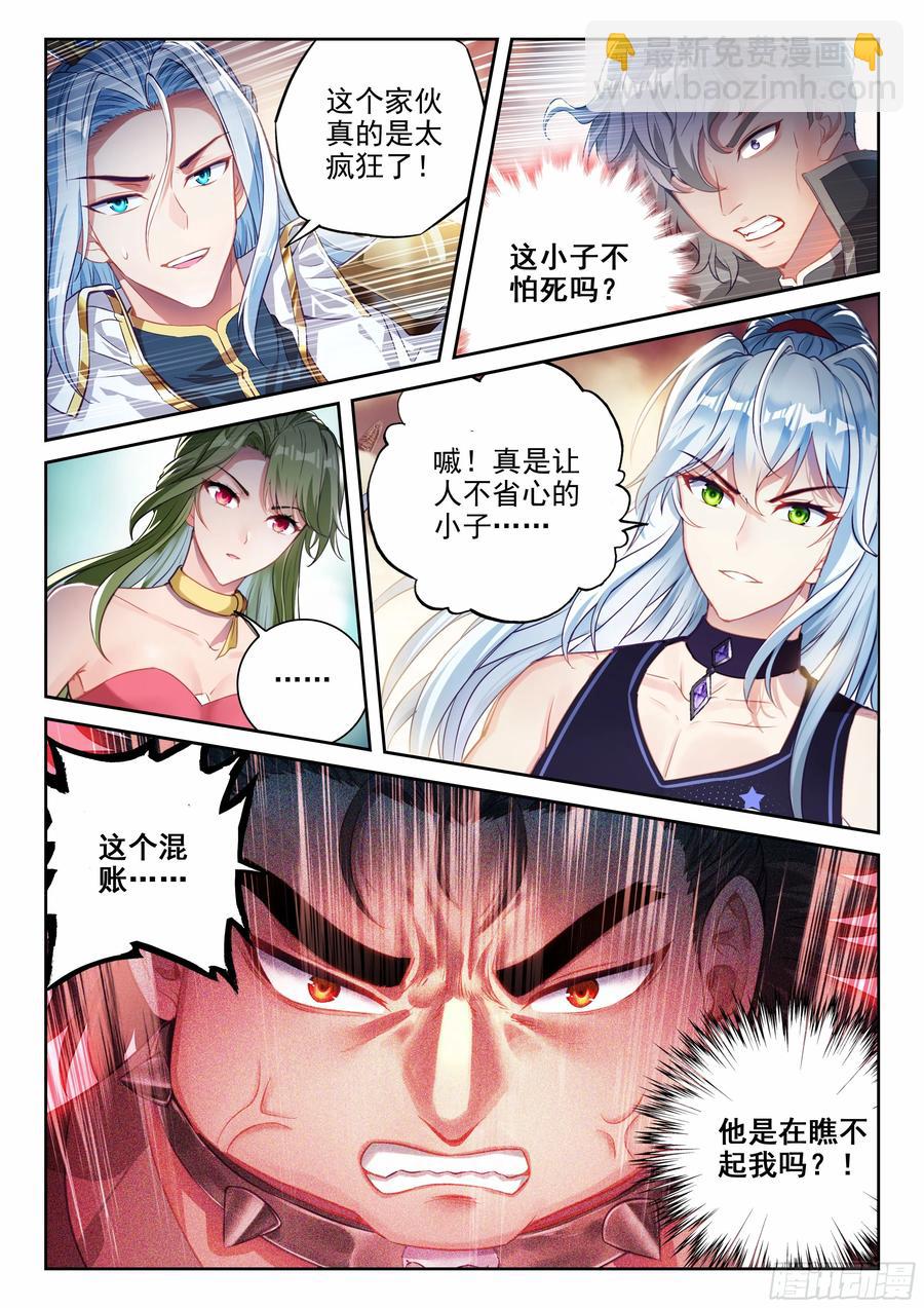 《武动干坤》218 饕餮凶灵 第6页