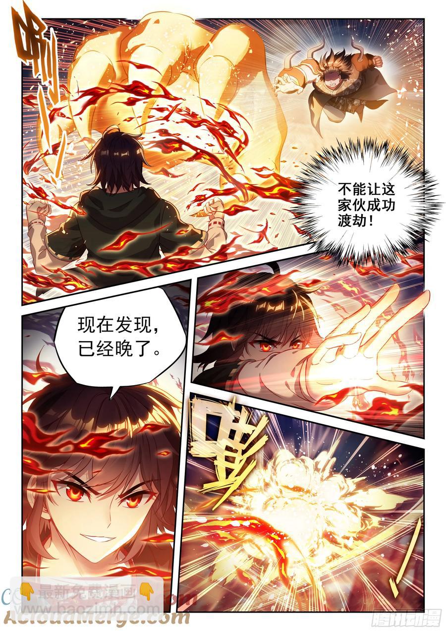 《武动干坤》218 饕餮凶灵 第7页