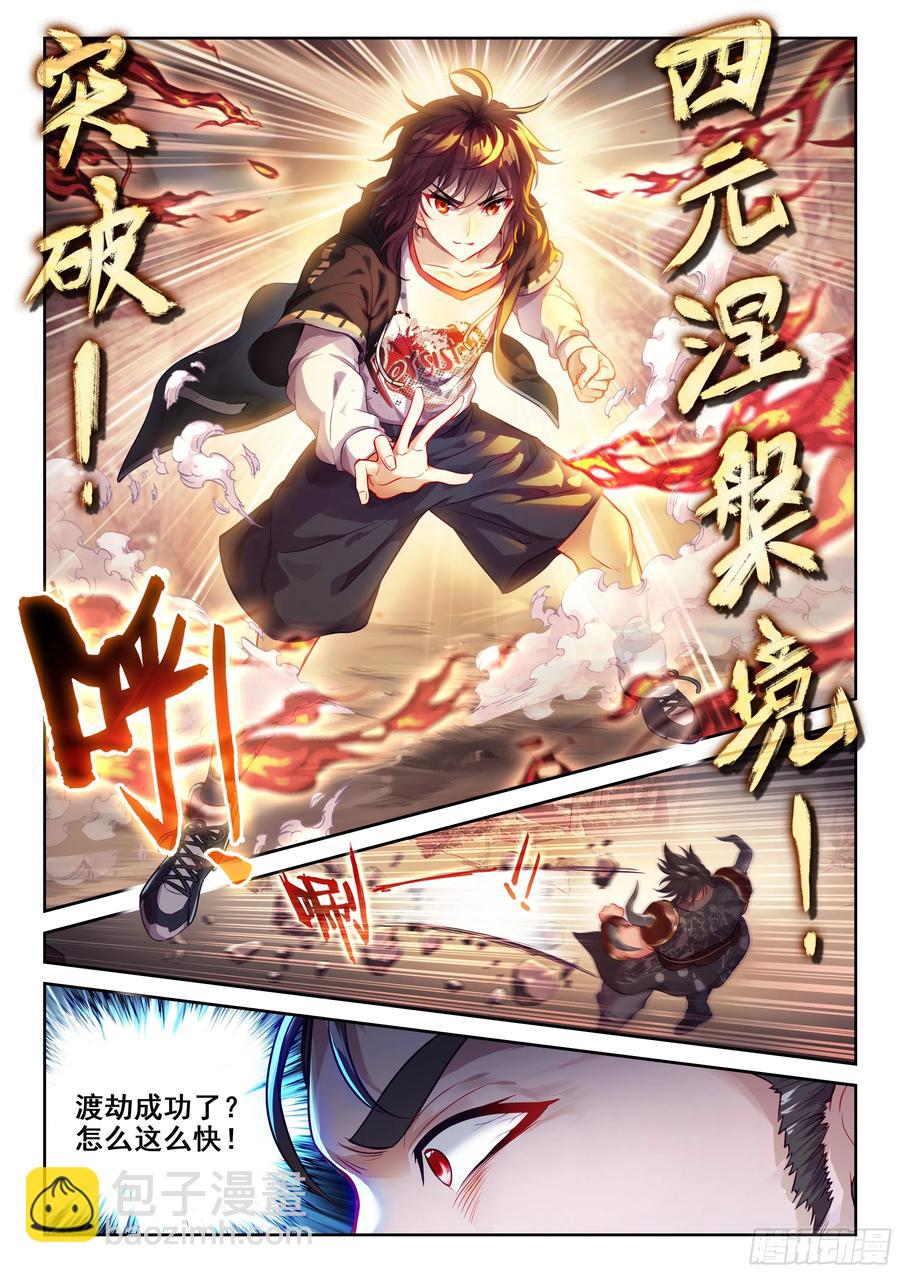 《武动干坤》218 饕餮凶灵 第8页