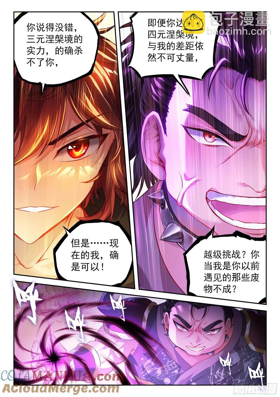 《武动干坤》218 饕餮凶灵 第9页