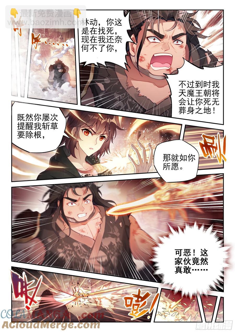 《武动干坤》220 惨败之战 第11页
