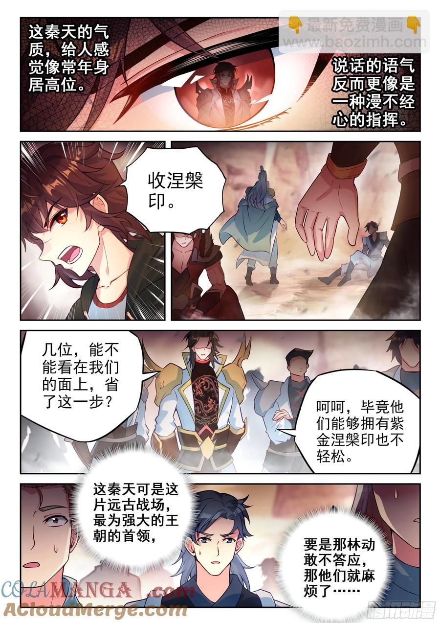 《武动干坤》220 惨败之战 第13页