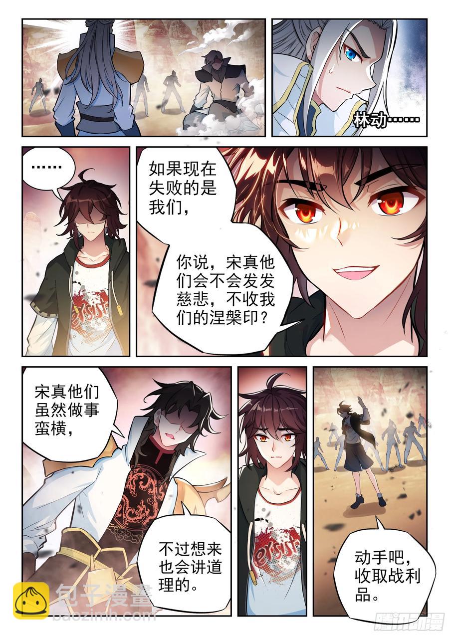 《武动干坤》220 惨败之战 第14页