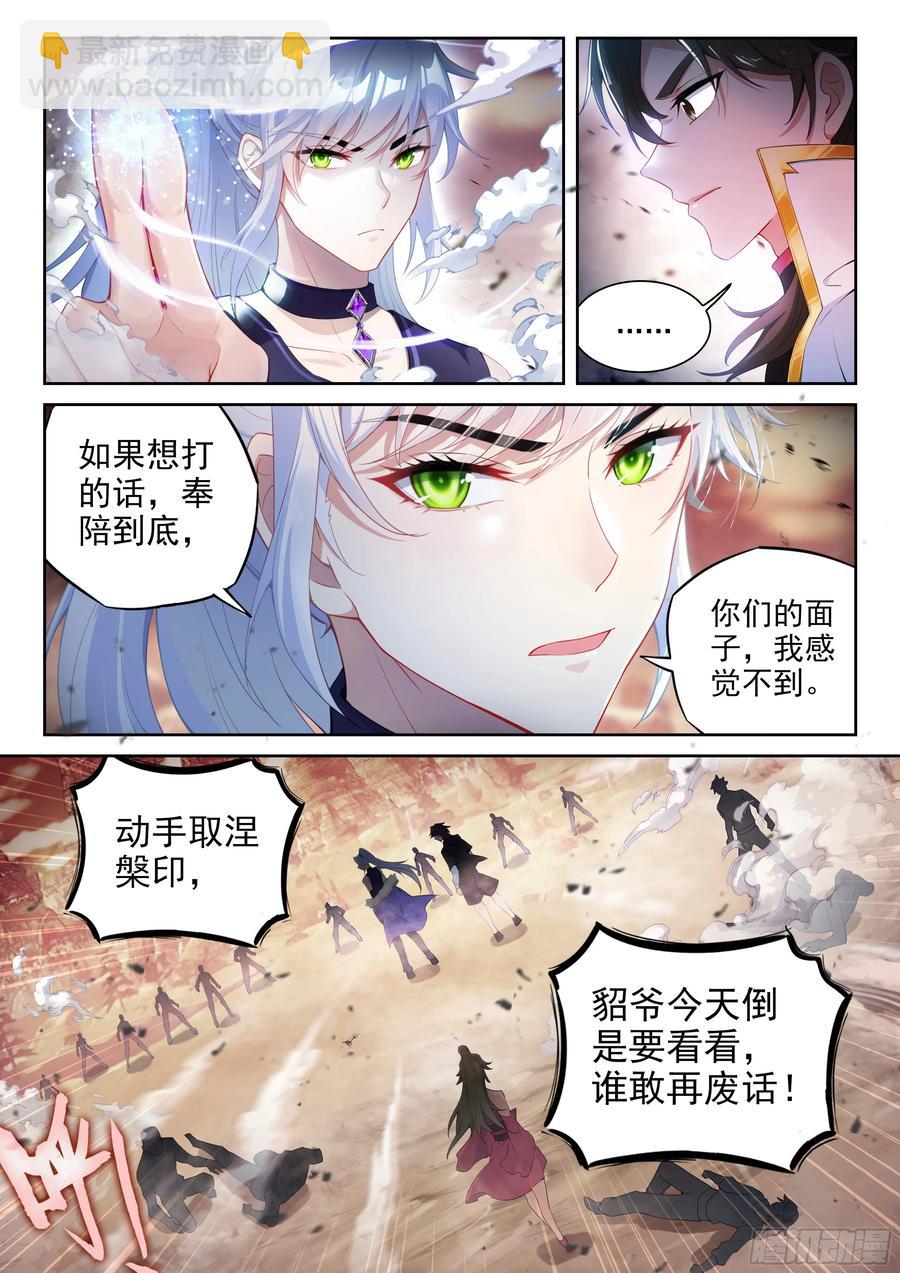 《武动干坤》220 惨败之战 第16页