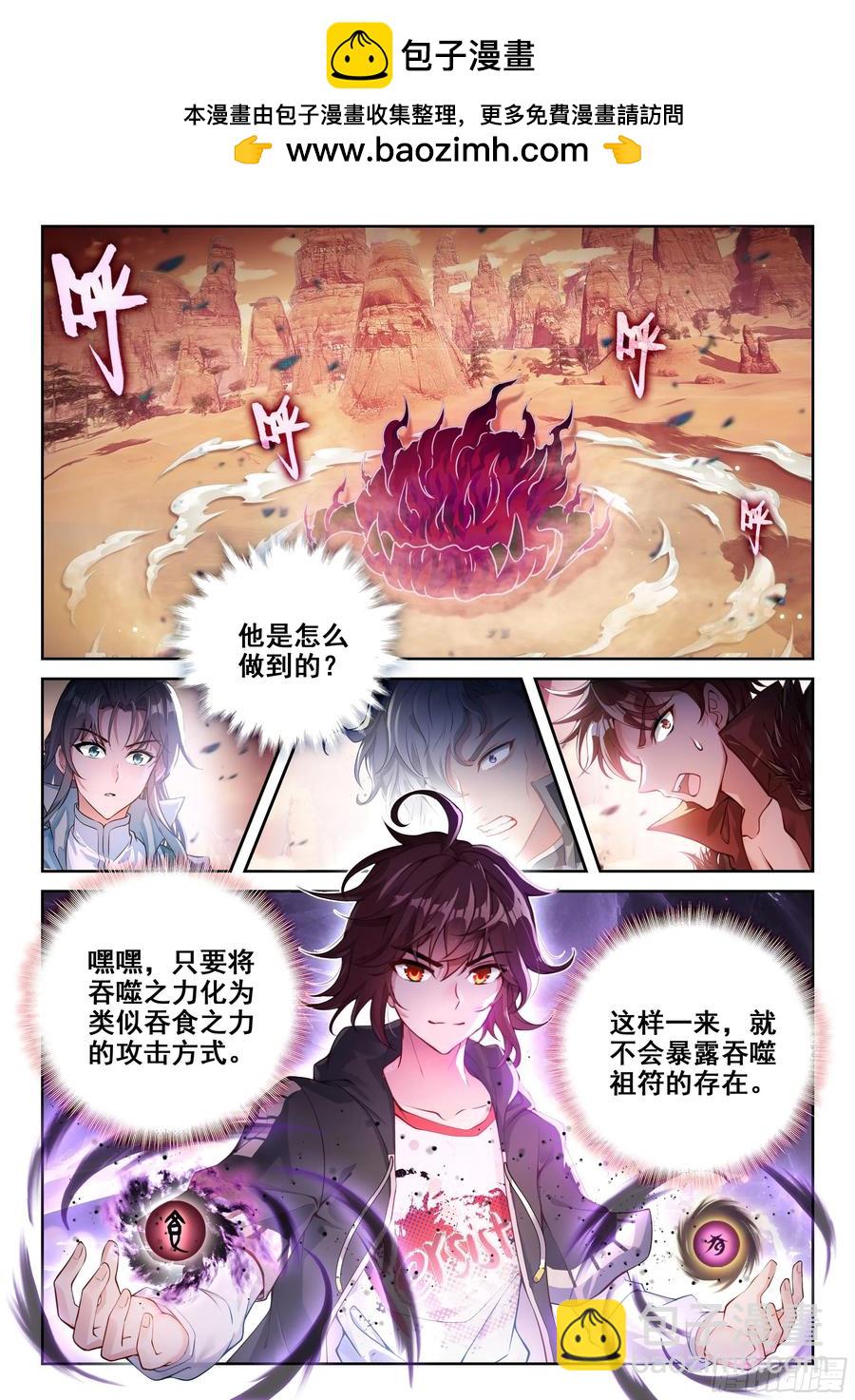 《武动干坤》220 惨败之战 第2页