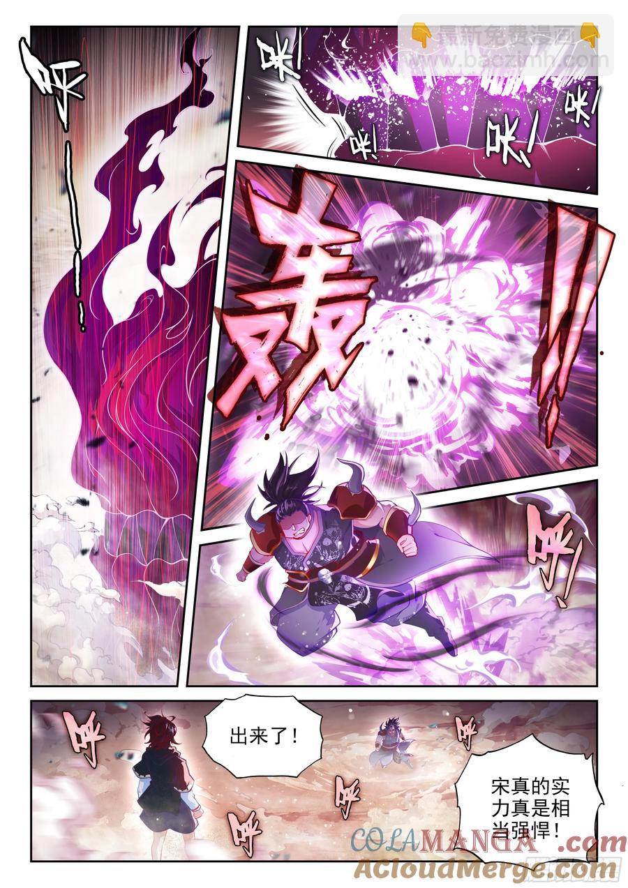 《武动干坤》220 惨败之战 第3页
