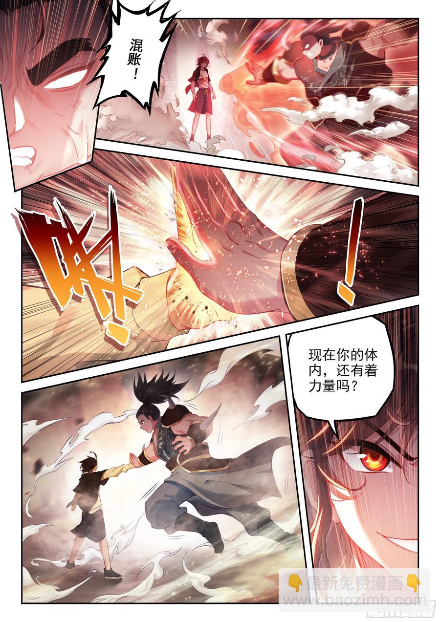 《武动干坤》220 惨败之战 第4页