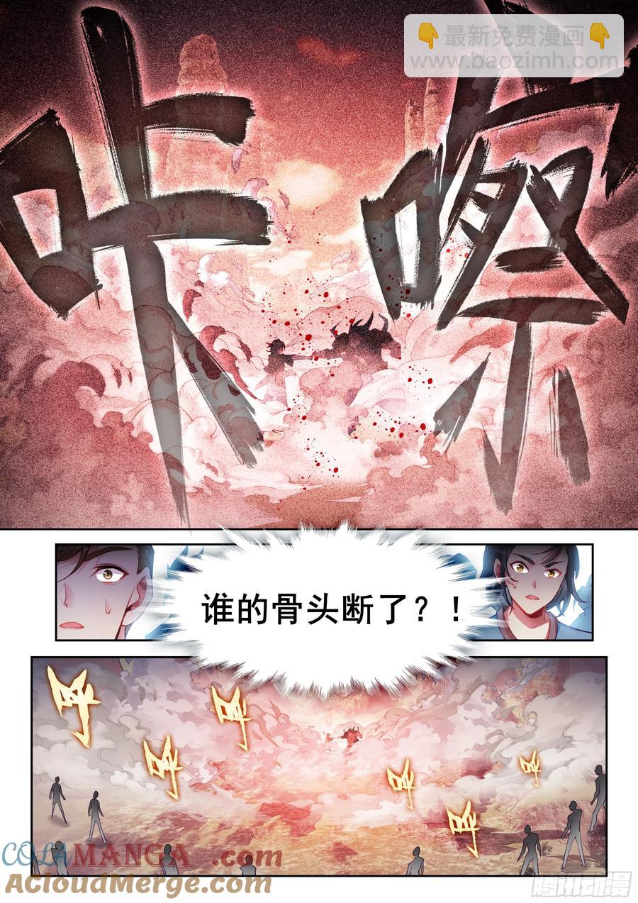《武动干坤》220 惨败之战 第5页