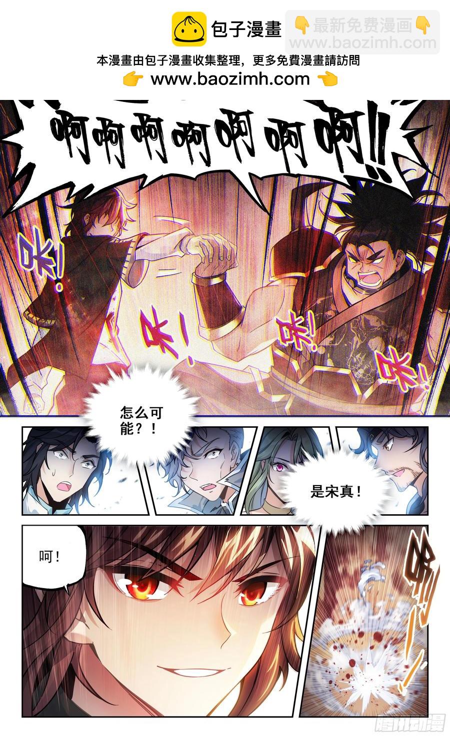 《武动干坤》220 惨败之战 第6页
