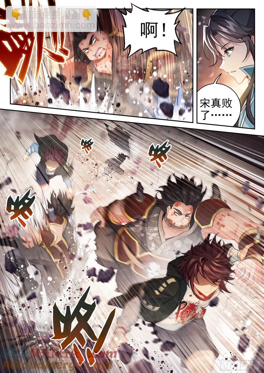 《武动干坤》220 惨败之战 第7页