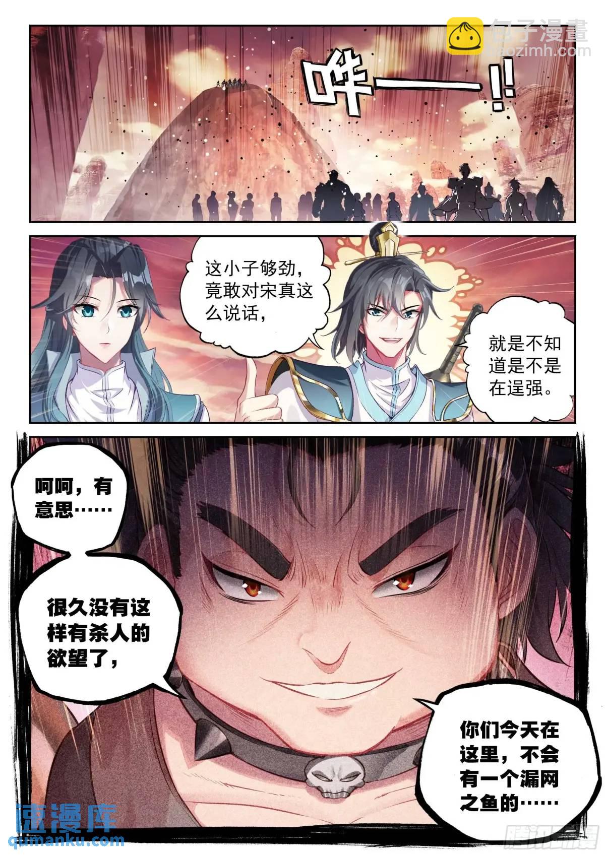 《武动干坤》217 天魔王朝 第10页