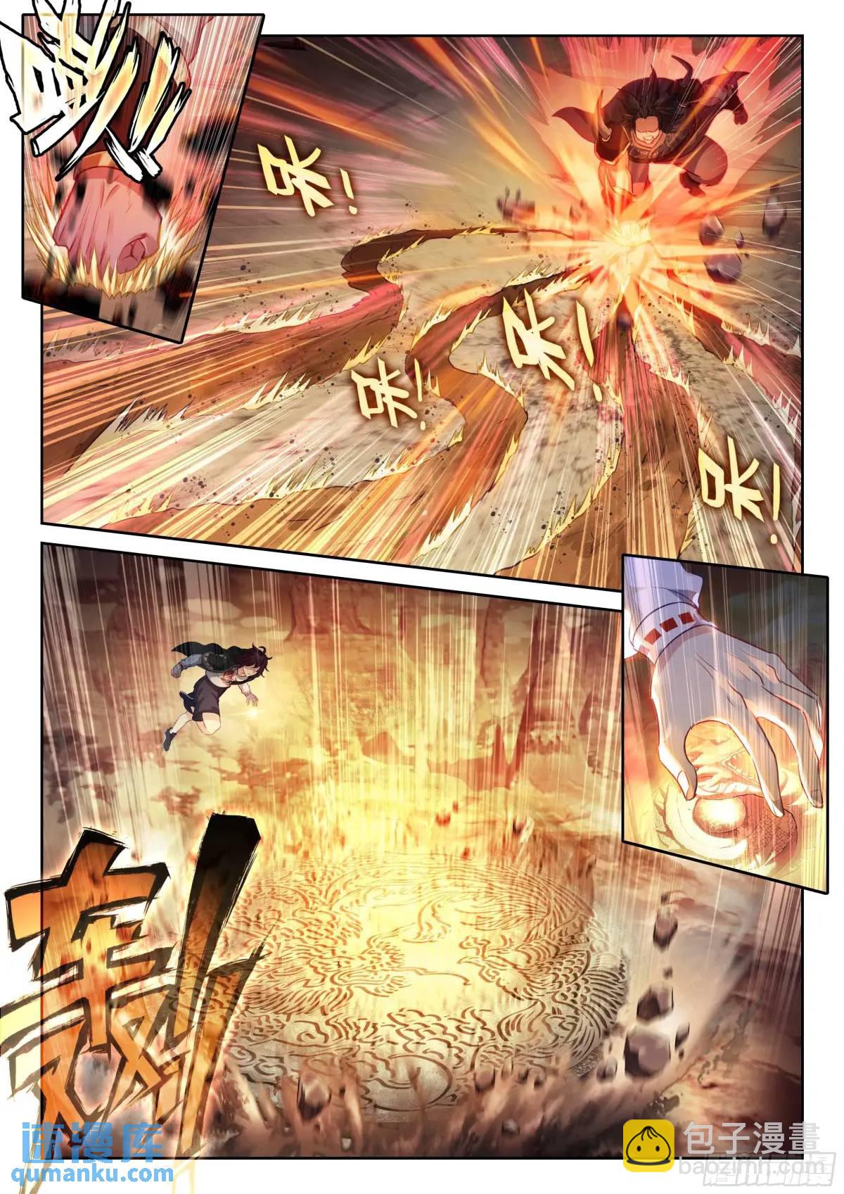 《武动干坤》217 天魔王朝 第12页