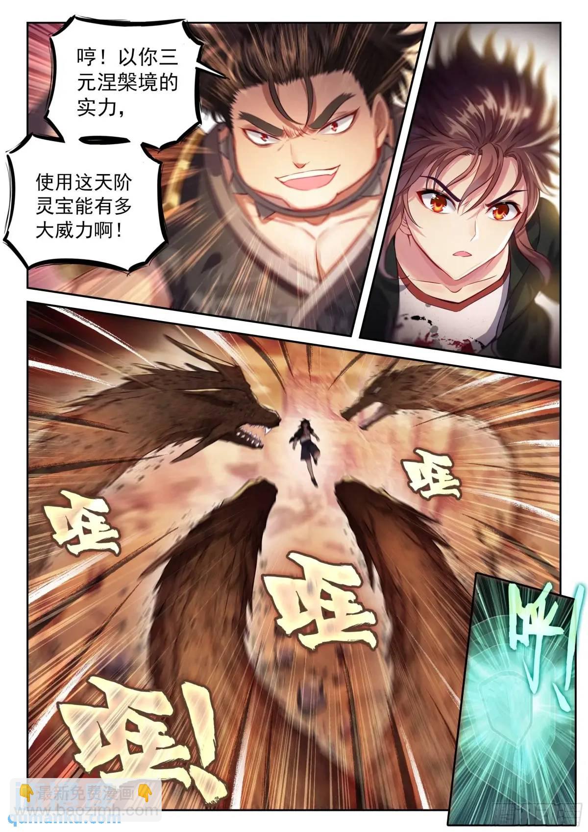 《武动干坤》217 天魔王朝 第13页