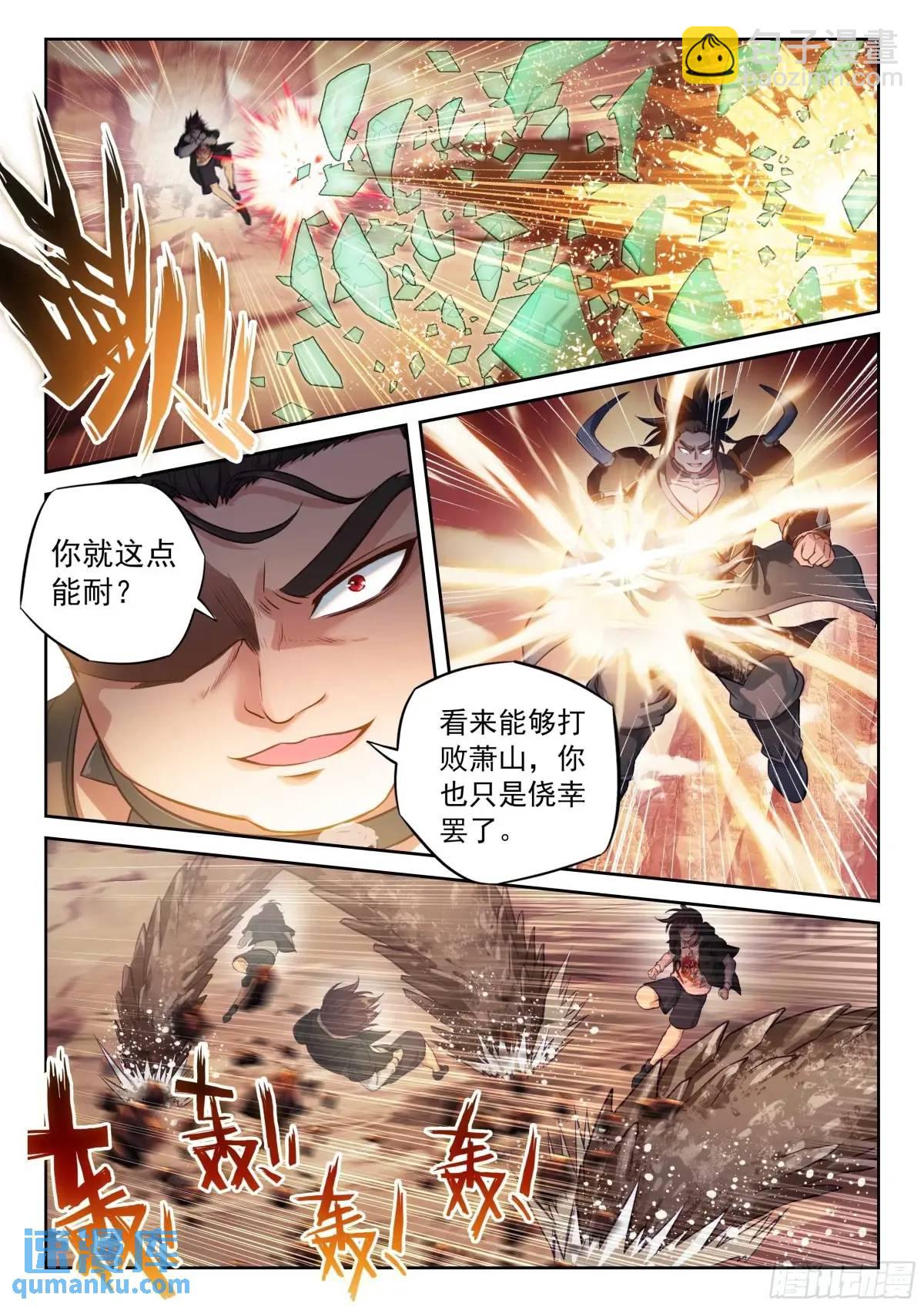 《武动干坤》217 天魔王朝 第14页