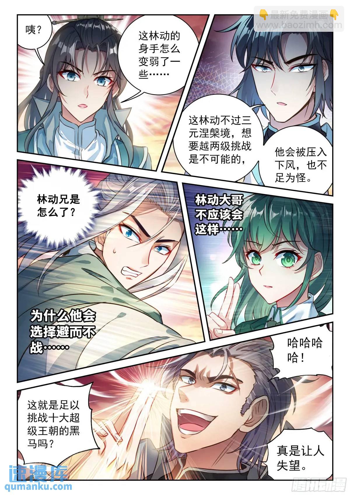 《武动干坤》217 天魔王朝 第15页
