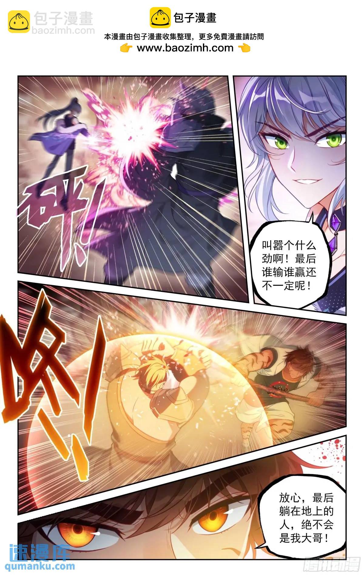 《武动干坤》217 天魔王朝 第16页