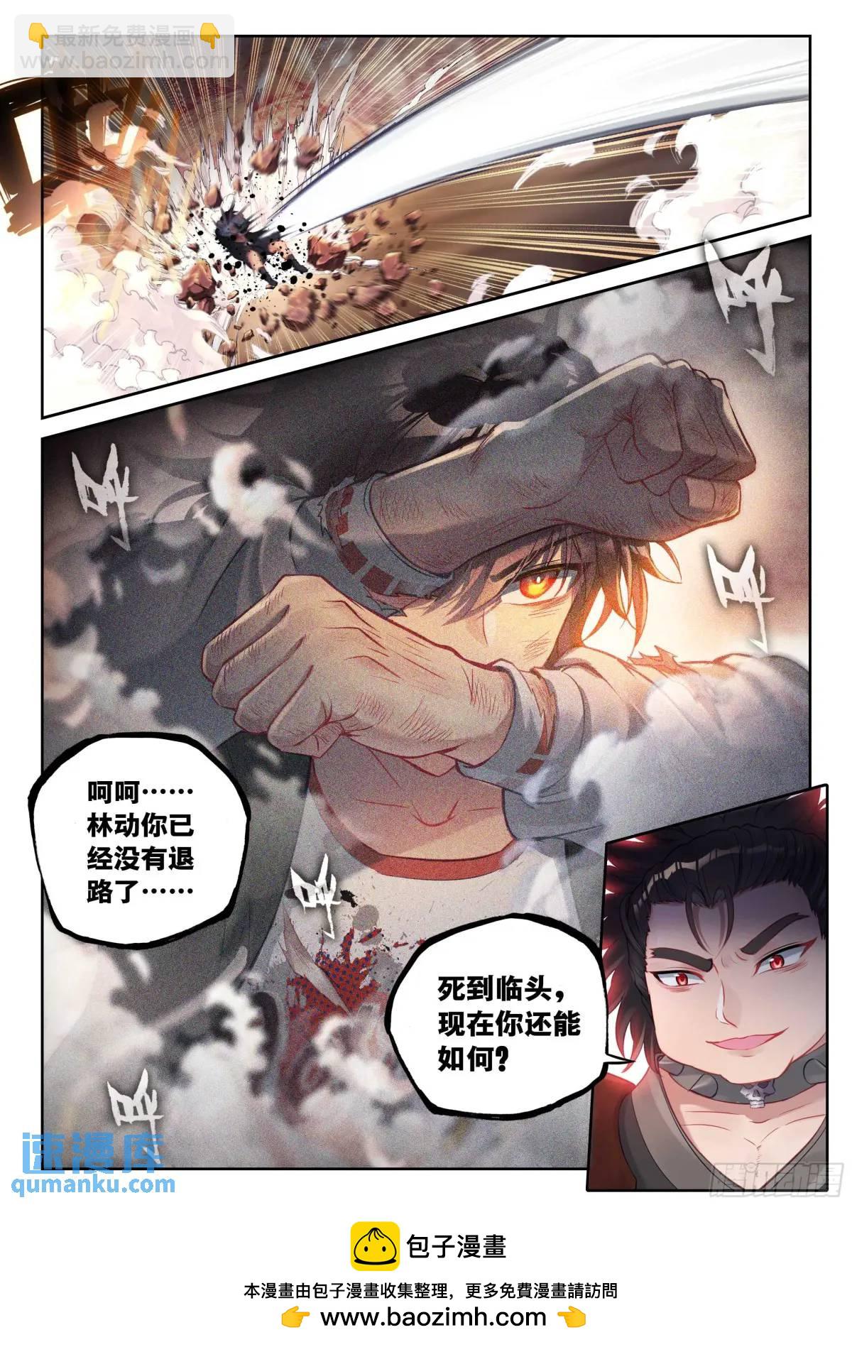 《武动干坤》217 天魔王朝 第17页
