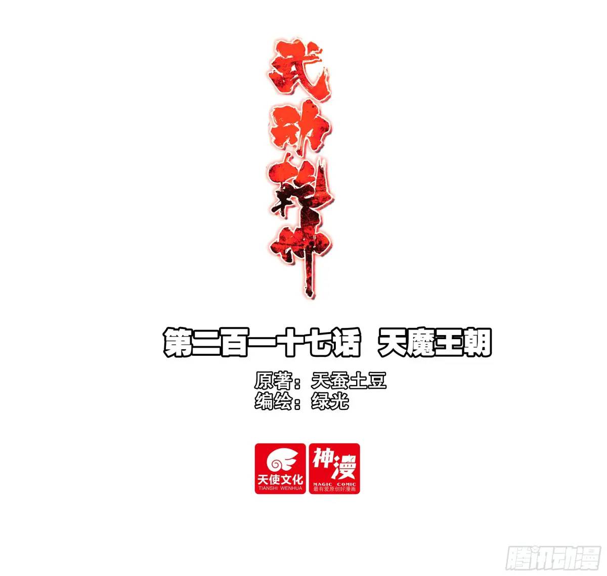 《武动干坤》217 天魔王朝 第1页
