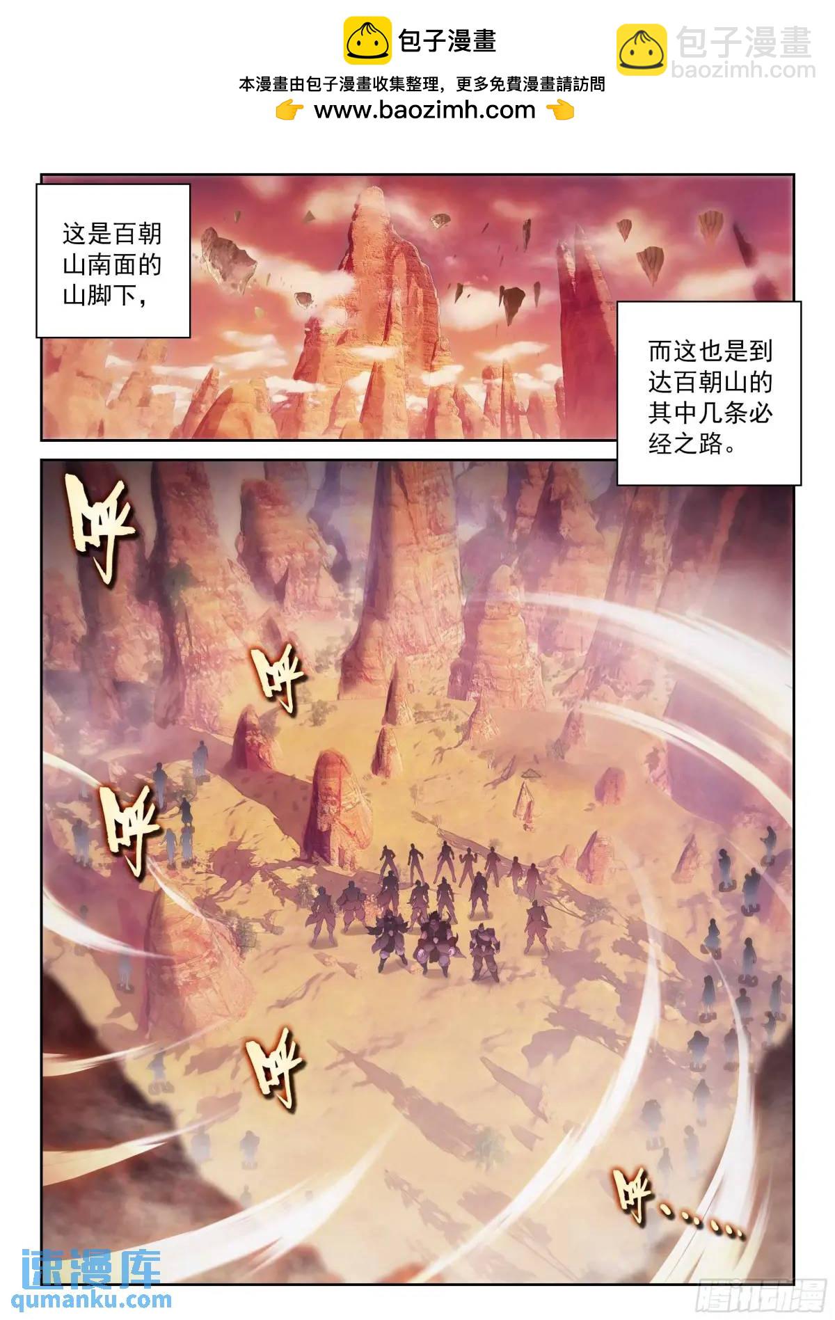《武动干坤》217 天魔王朝 第2页