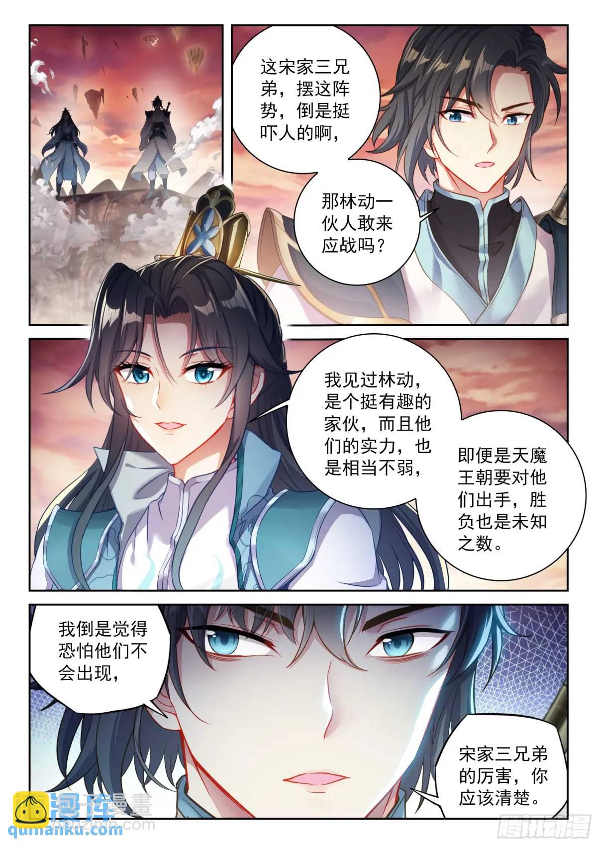 《武动干坤》217 天魔王朝 第3页