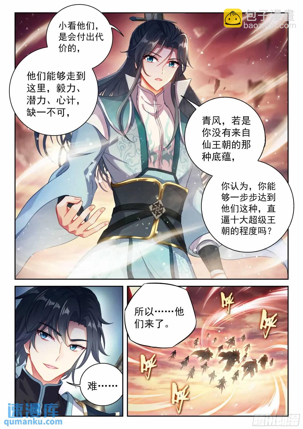 《武动干坤》217 天魔王朝 第4页
