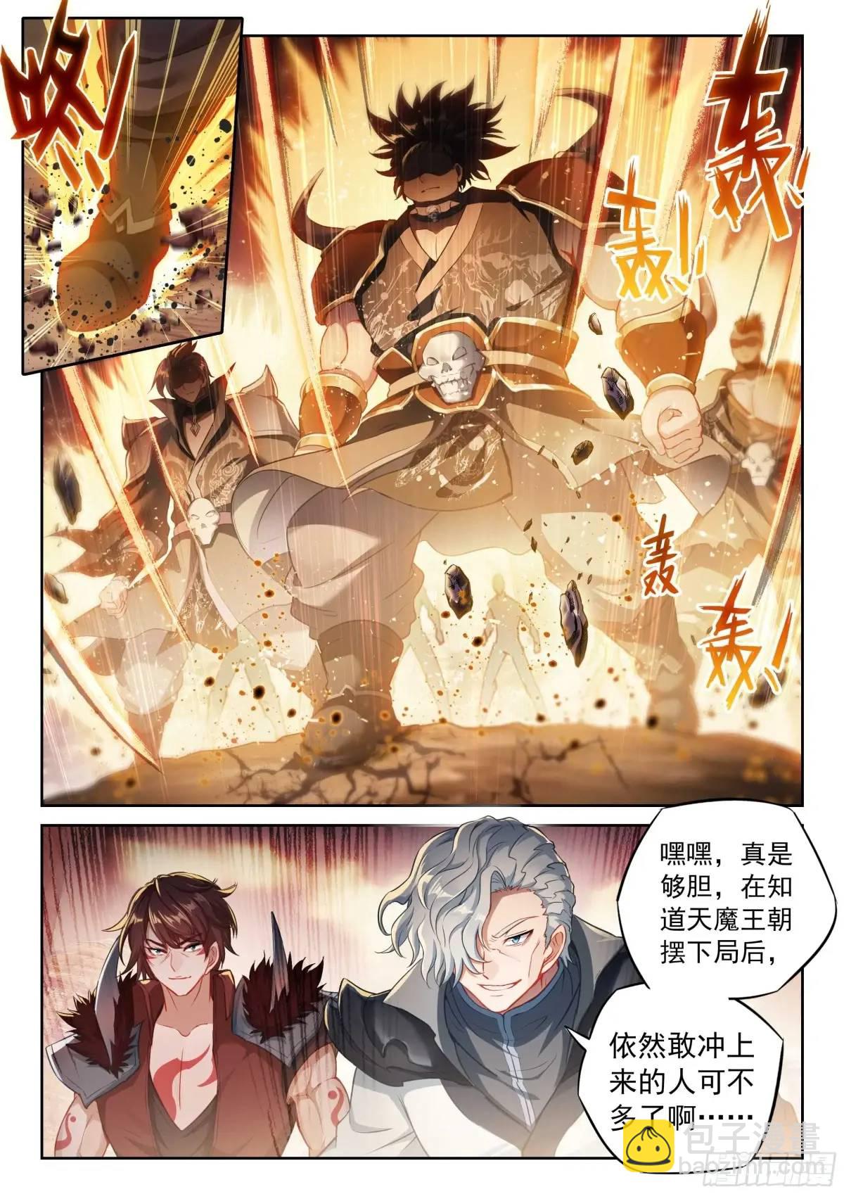 《武动干坤》217 天魔王朝 第5页
