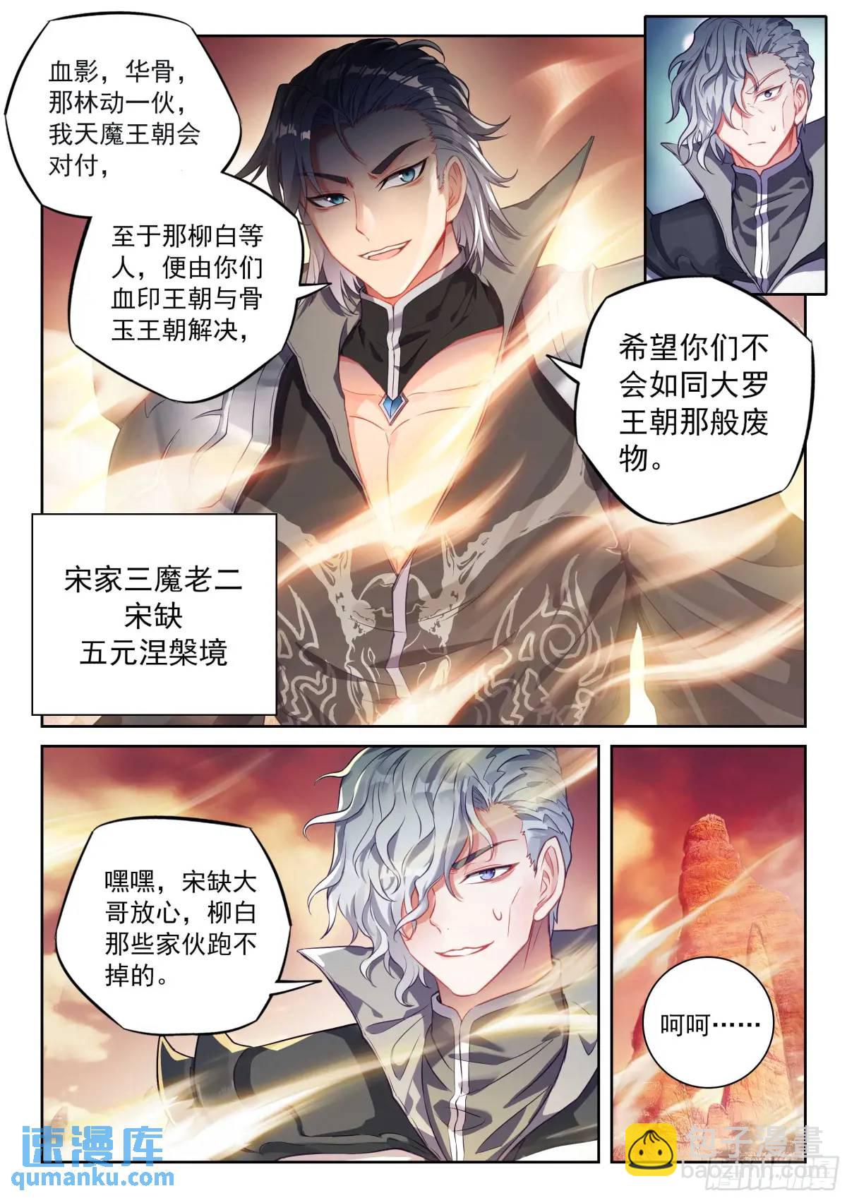 《武动干坤》217 天魔王朝 第6页