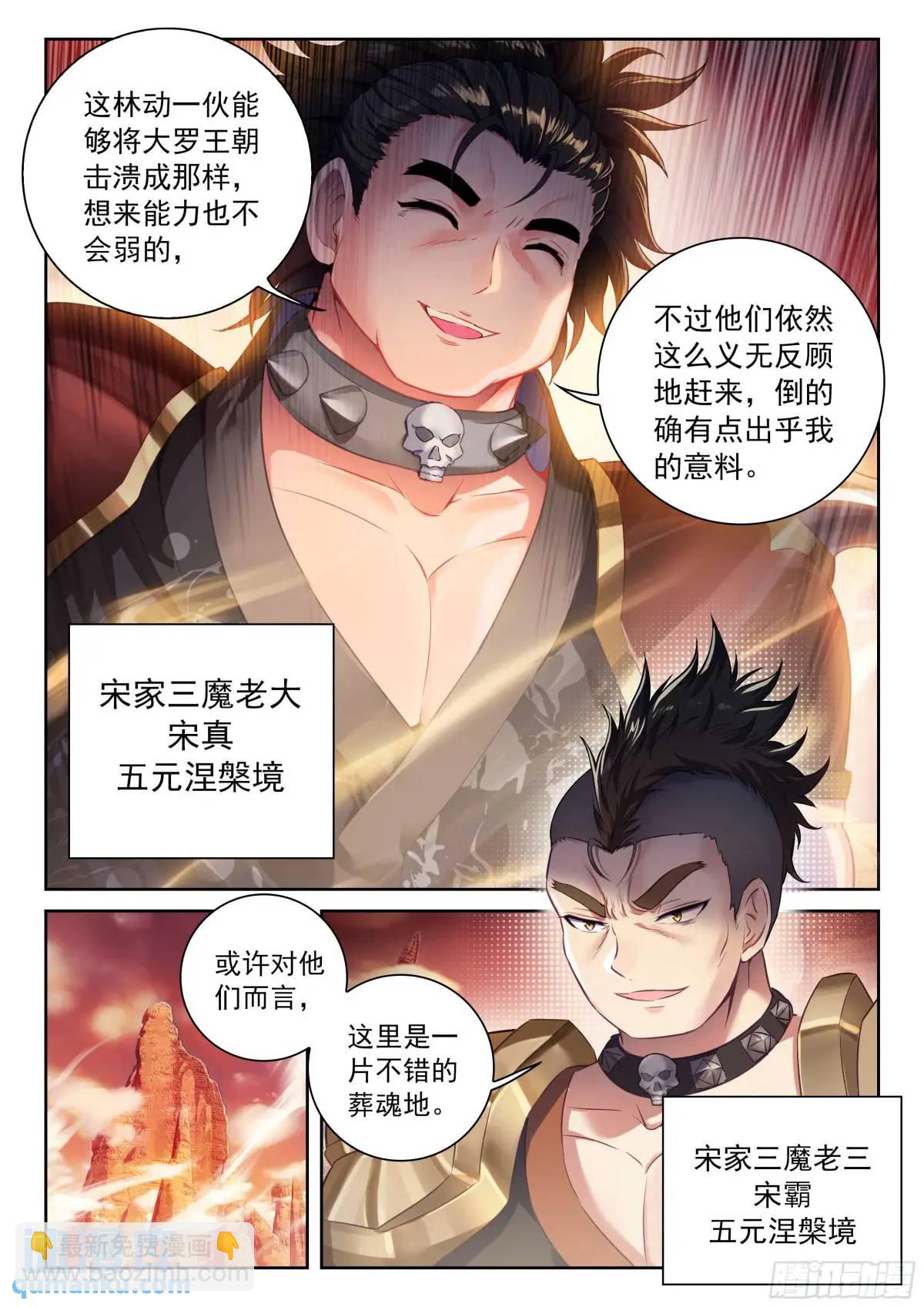 《武动干坤》217 天魔王朝 第7页