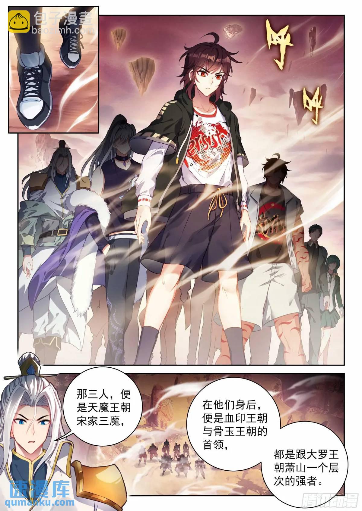 《武动干坤》217 天魔王朝 第8页