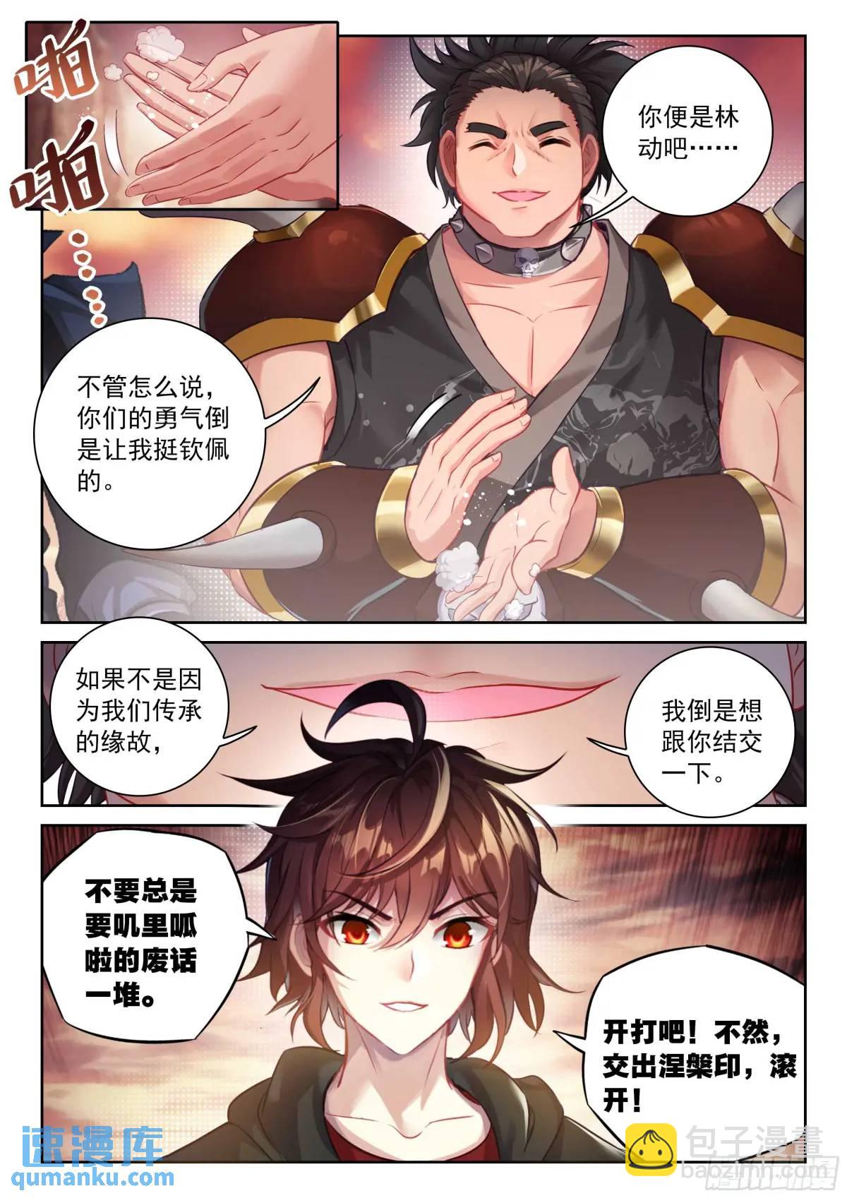 《武动干坤》217 天魔王朝 第9页
